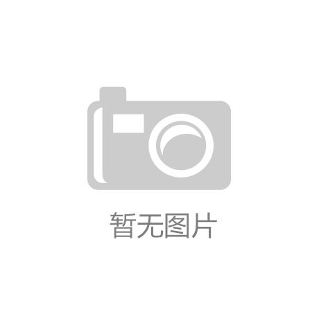 芒果体育APP下载地址最新光明家具获中国环境标志产品认证