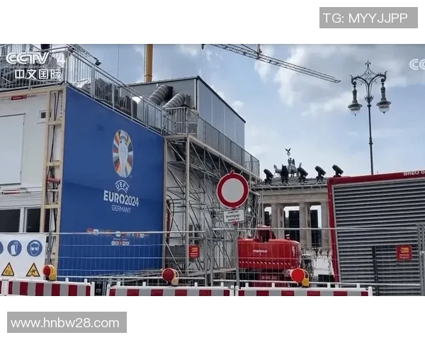 欧洲杯主办国筹备情况 欧洲杯主办国筹备情况