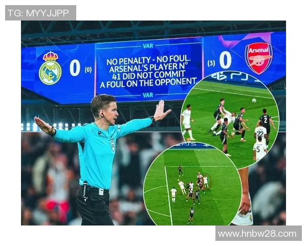 VAR判罚引争议：公平性再成焦点